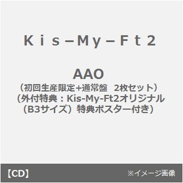 AAO（初回生産限定+通常盤　2枚セット）（外付特典：Kis-My-Ft2オリジナル（B3サイズ）特典ポスター付き）（CDシングル）