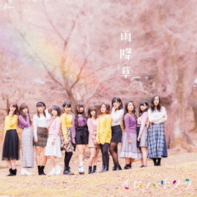 雨降草（ＣＤ）