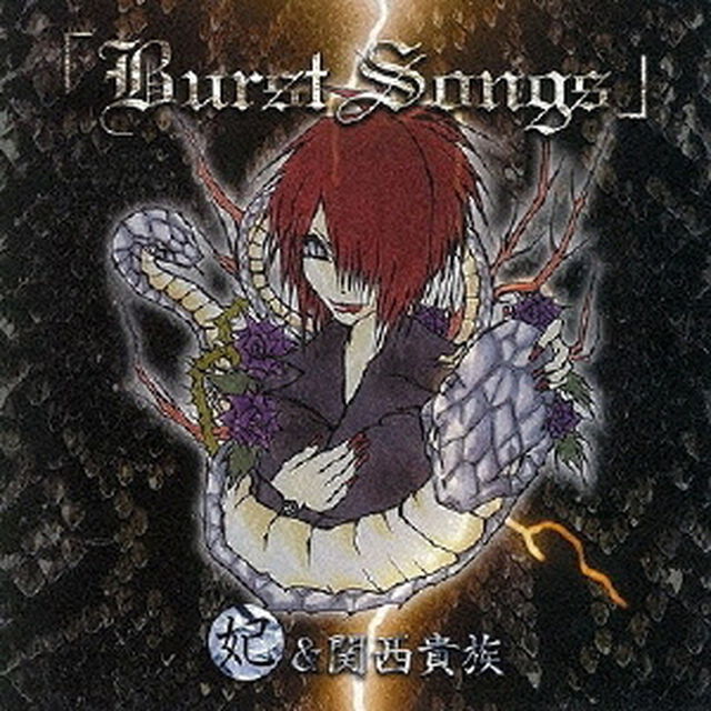 Burst　Songs（2nd－Press）（ＣＤ）