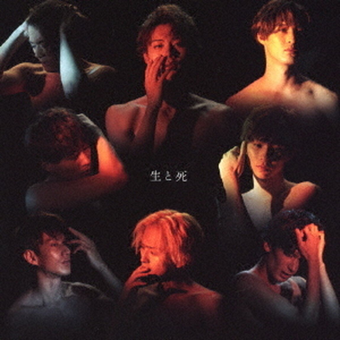 生と死（ＣＤ）