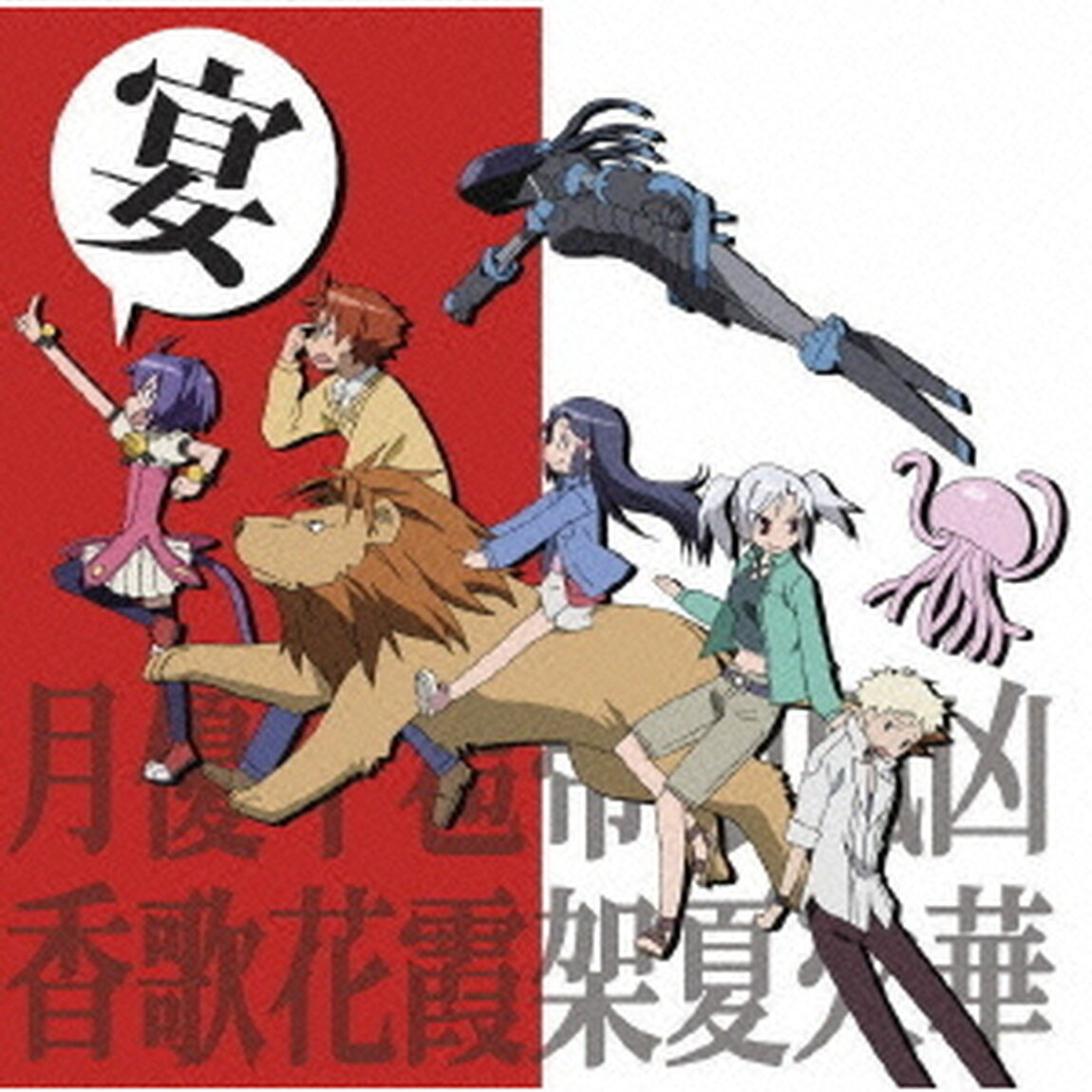 TVアニメーション　狂乱家族日記　ドラマCD　凶華様大地に立つ！！（ＣＤ）