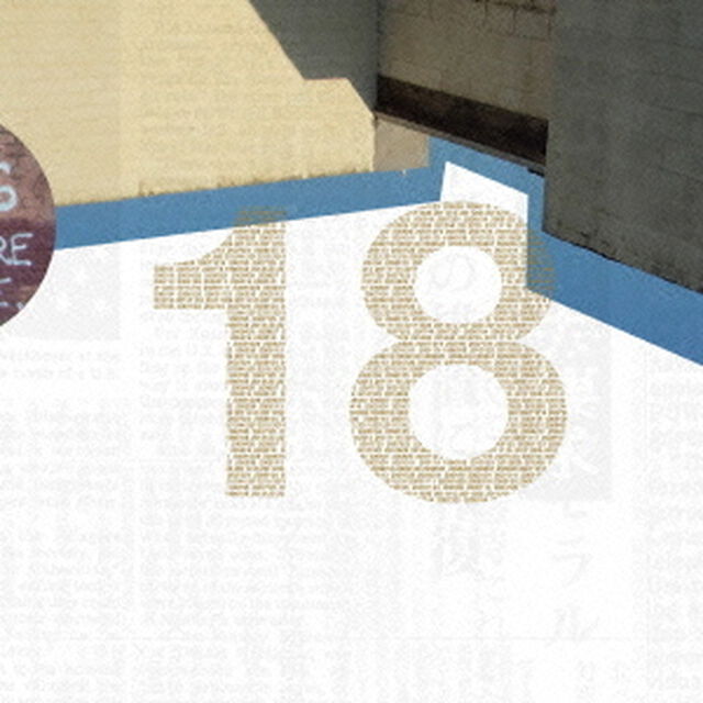 18（ＣＤ）