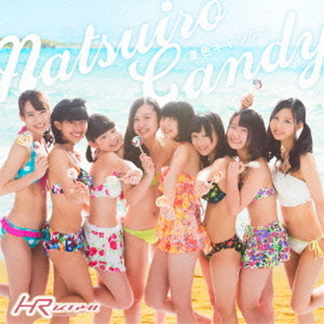 夏色キャンディ（ＣＤ）