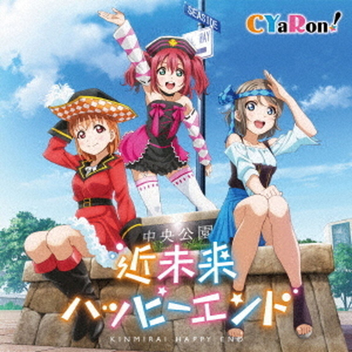 『ラブライブ！サンシャイン！！』ユニットCDシリーズ第2弾1「近未来ハッピーエンド」（ＣＤ）