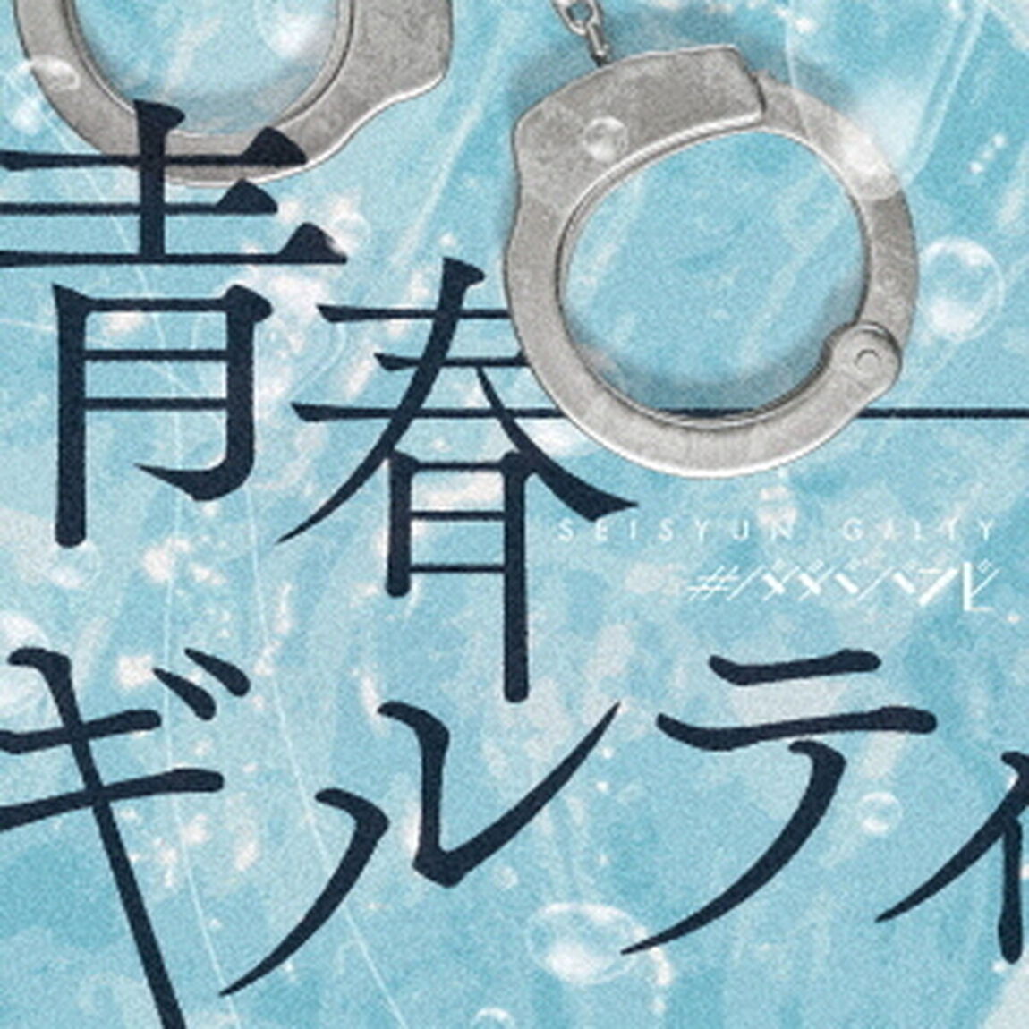 七人七色（ＣＤ）