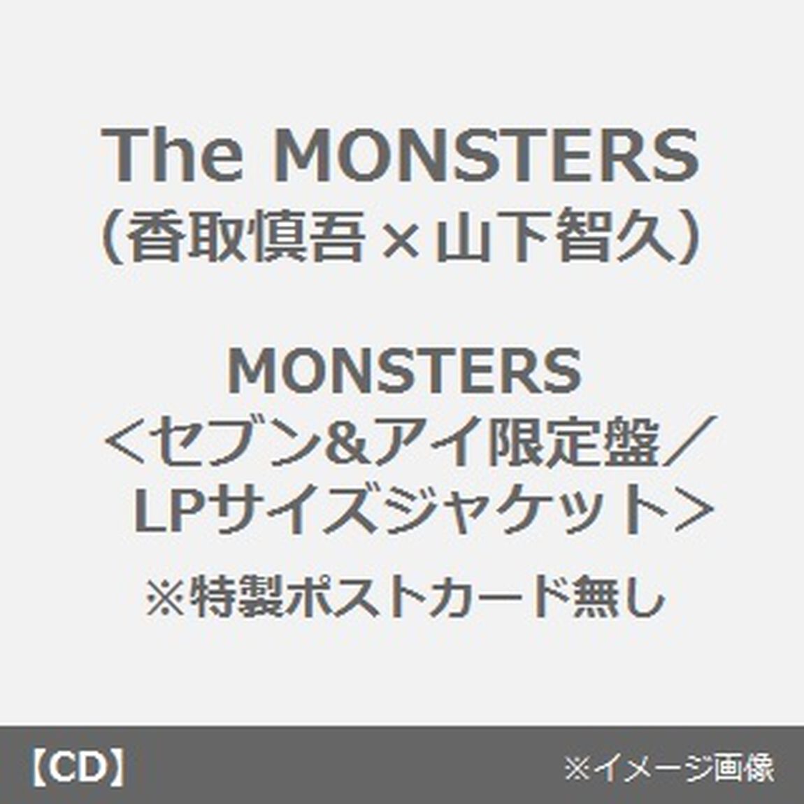 MONSTERS（ＣＤ）