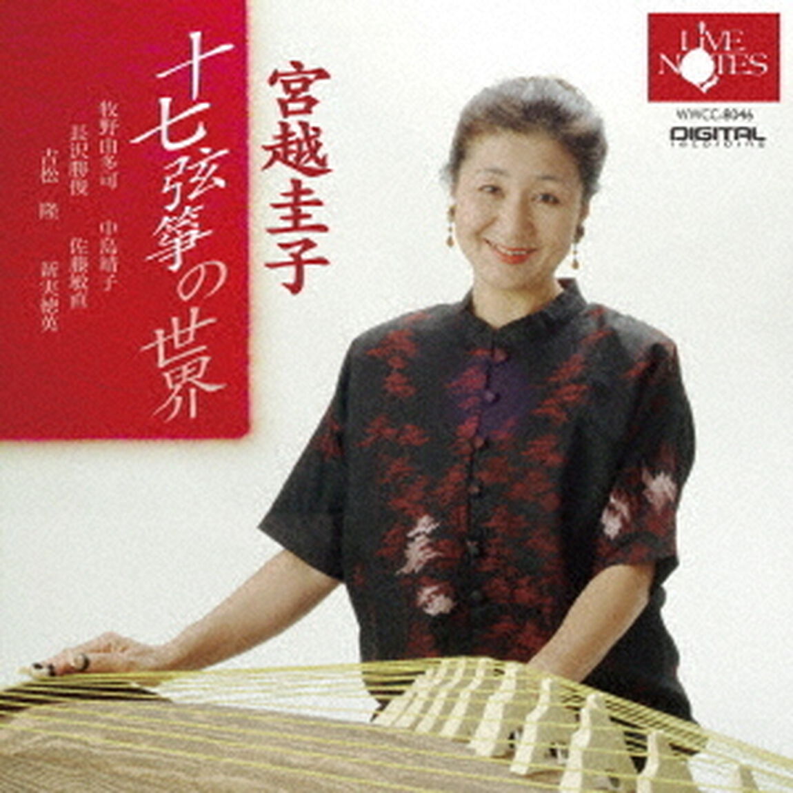 十七弦箏の世界（ＣＤ）