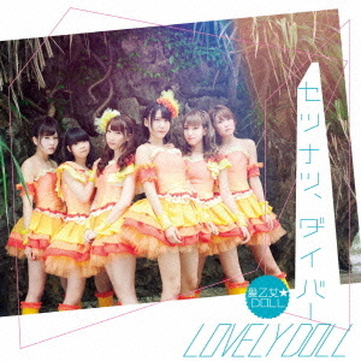 セツナツ、ダイバー（ＣＤ）