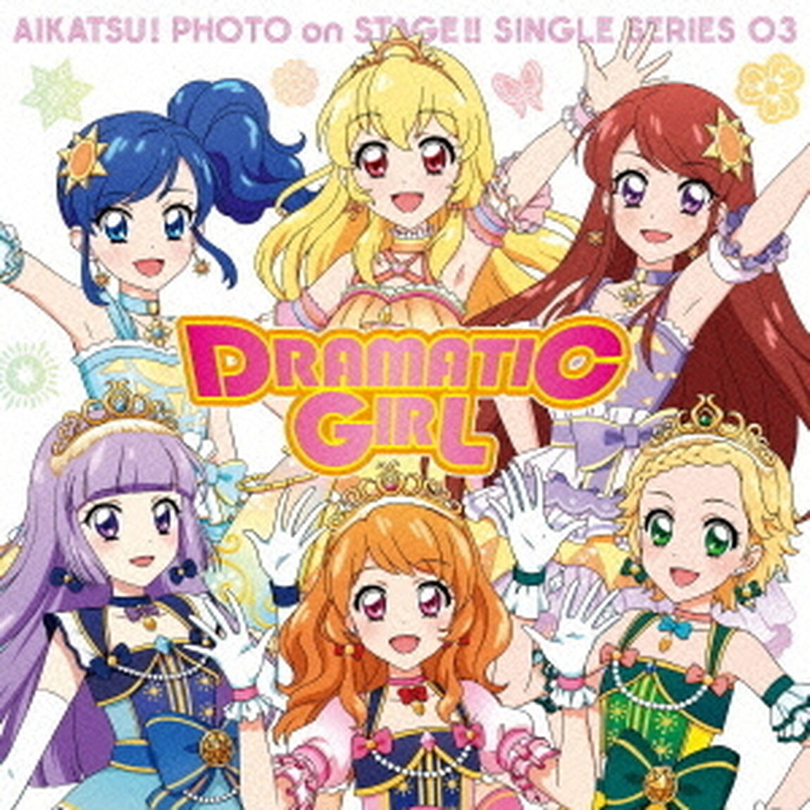 スマホアプリ『アイカツ！フォトonステージ！！』シングルシリーズ03　ドラマチックガール（ＣＤ）