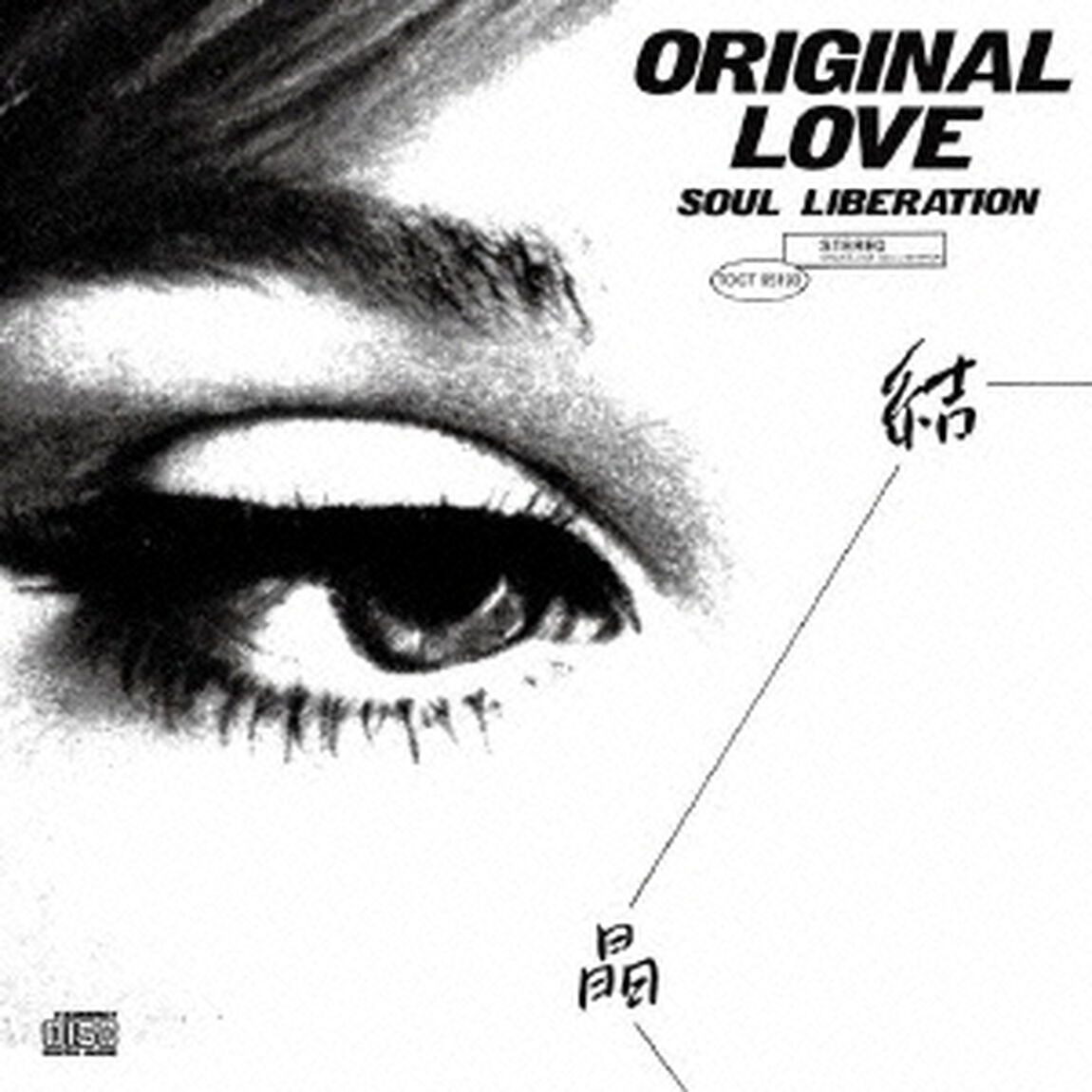 結晶　SOUL　LIBERATION（ＣＤ）