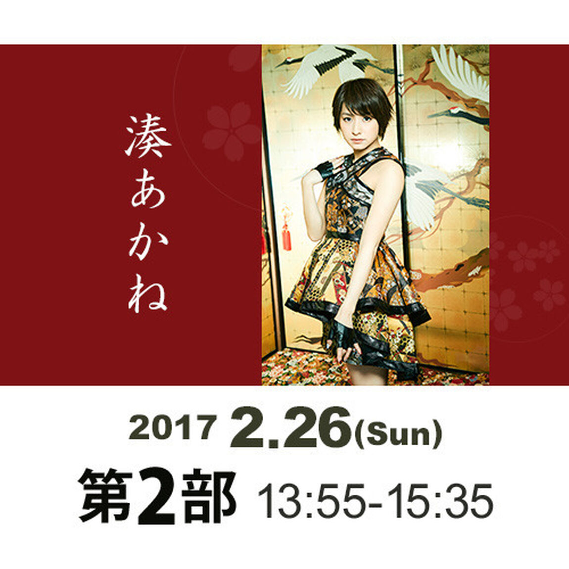 禁断のマスカレード（セブンネット限定ＢＯＸ）【イベント参加券：2/26（日）2部　湊あかね】（CDシングル）