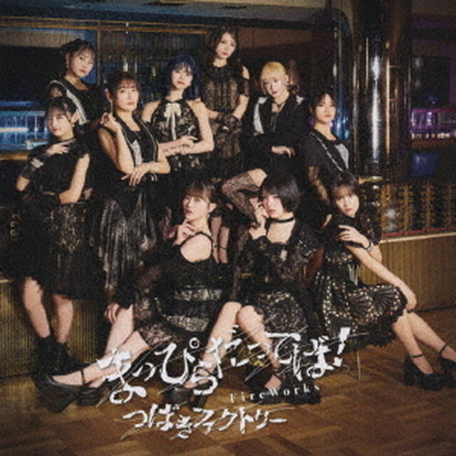 つばきファクトリー／FireWorks/まっぴらだってば！（初回生産限定盤B／CD+Blu-ray）（ＣＤ）