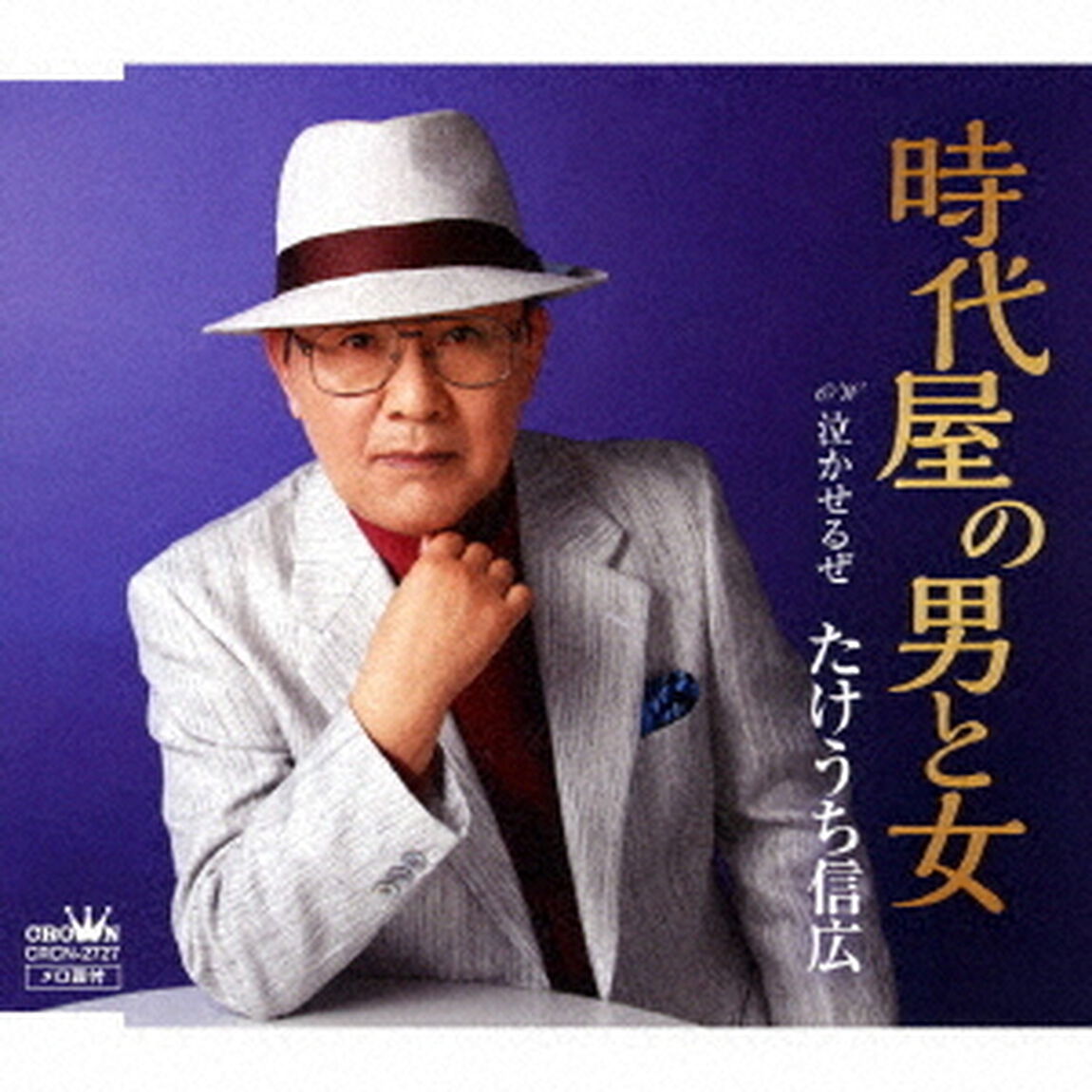 時代屋の男と女（ＣＤ）