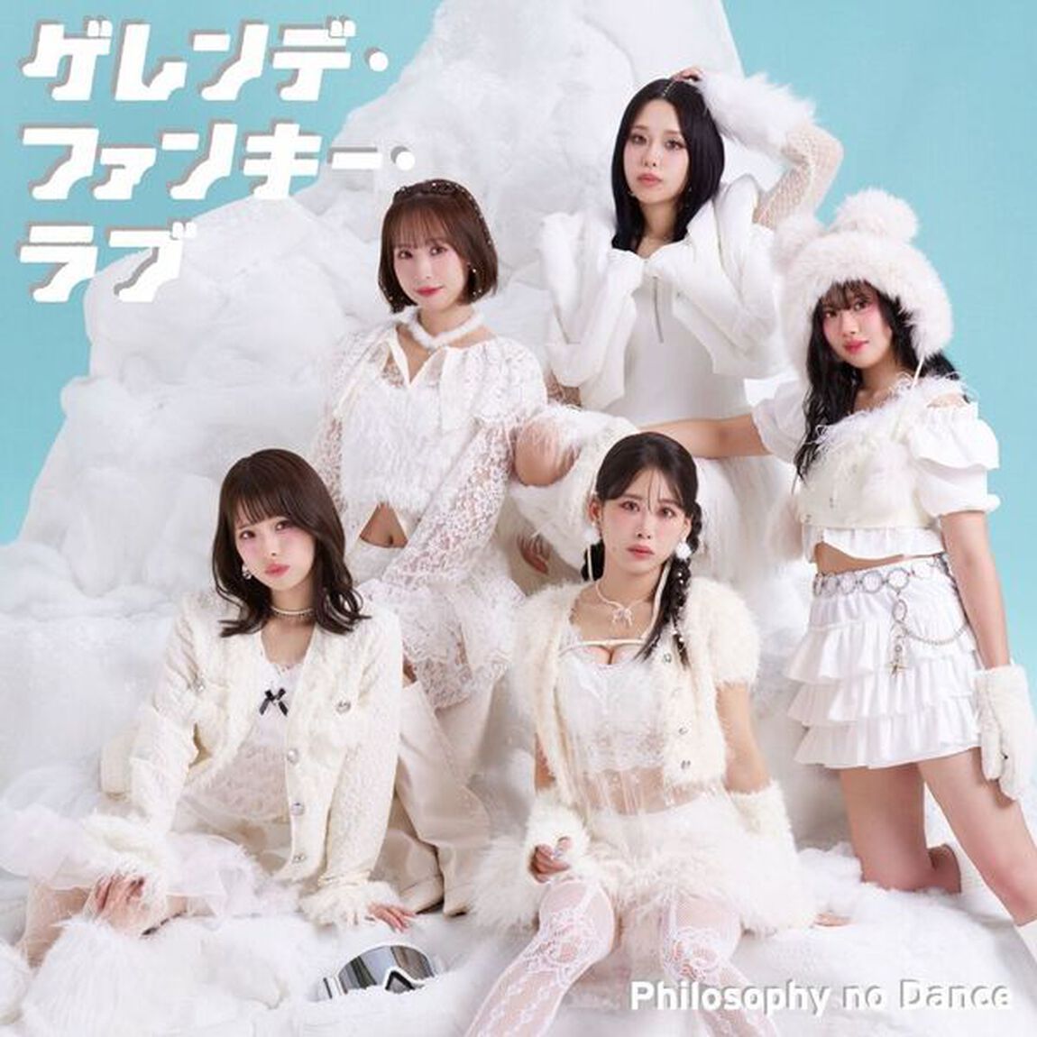 フィロソフィーのダンス／11thSG「ゲレンデ・ファンキー・ラブ」（通常盤／CD）（セブンネット限定特典：メンバー別ランダムL判ブロマイド（全5種/ソロアー写絵柄））（CDシングル）