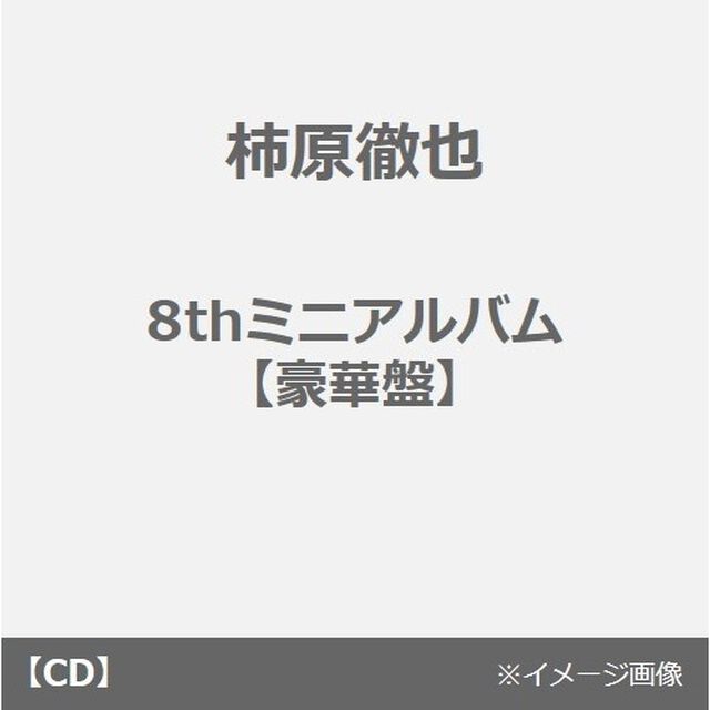 柿原徹也／8thミニアルバム「DON&rsquo;T LET MI KNOW」【豪華盤】（セブンネット限定特典：L判ブロマイド付き）（ＣＤ）