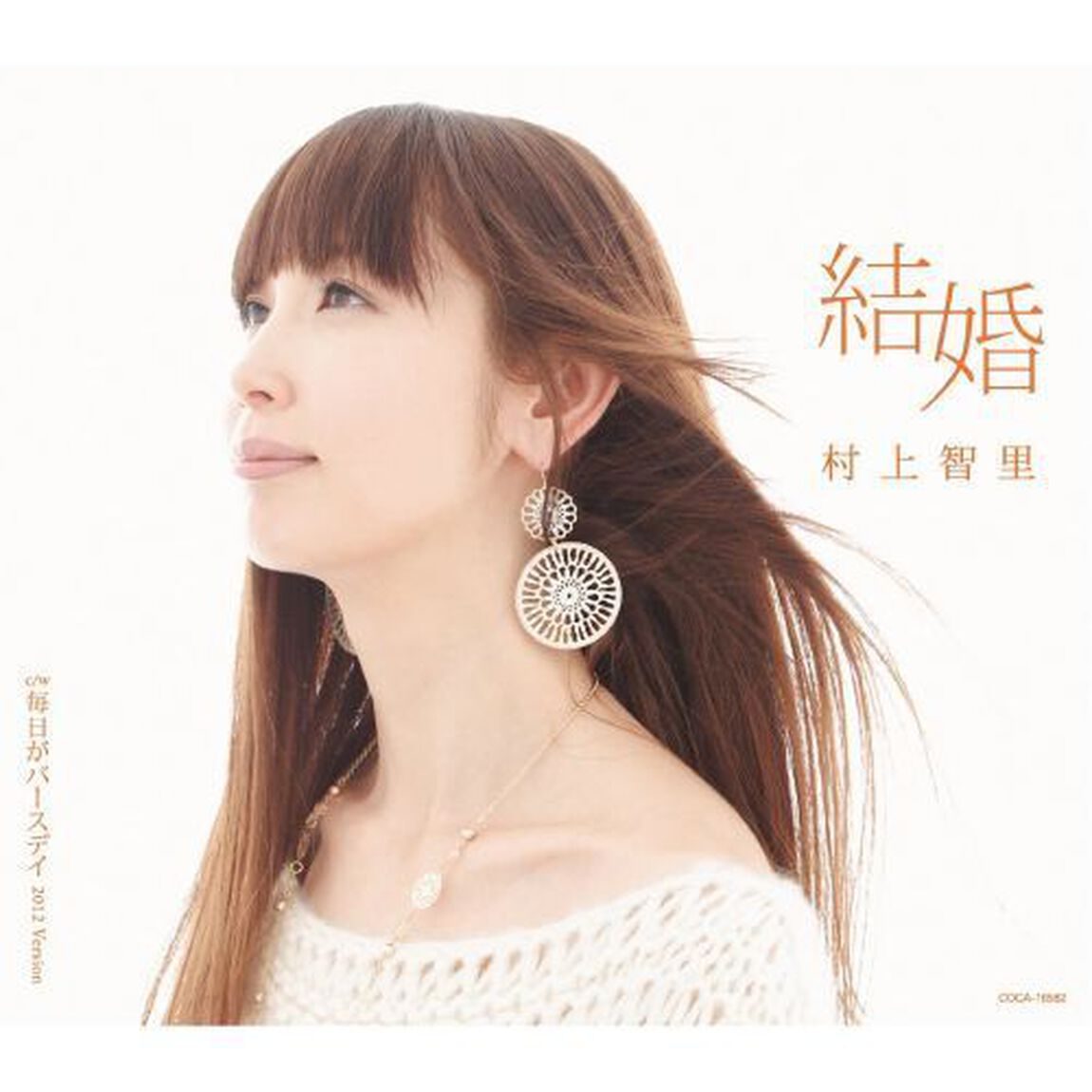 結婚　C／W毎日がバースデイ　2012　Version（ＣＤ）