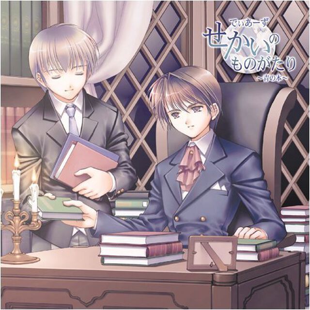 でぃあーず　せかいのものがたり〜青の本〜（ＣＤ）