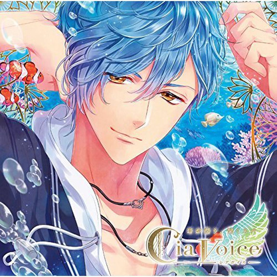 耳が潤う、聞くスパCD「シアボイス-Clear Water-」Vol.5 ナギサ（ＣＤ）