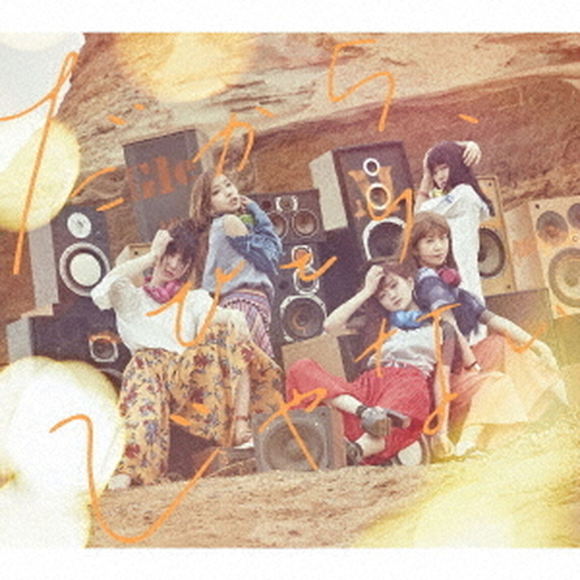 だから、ひとりじゃない（ＣＤ）