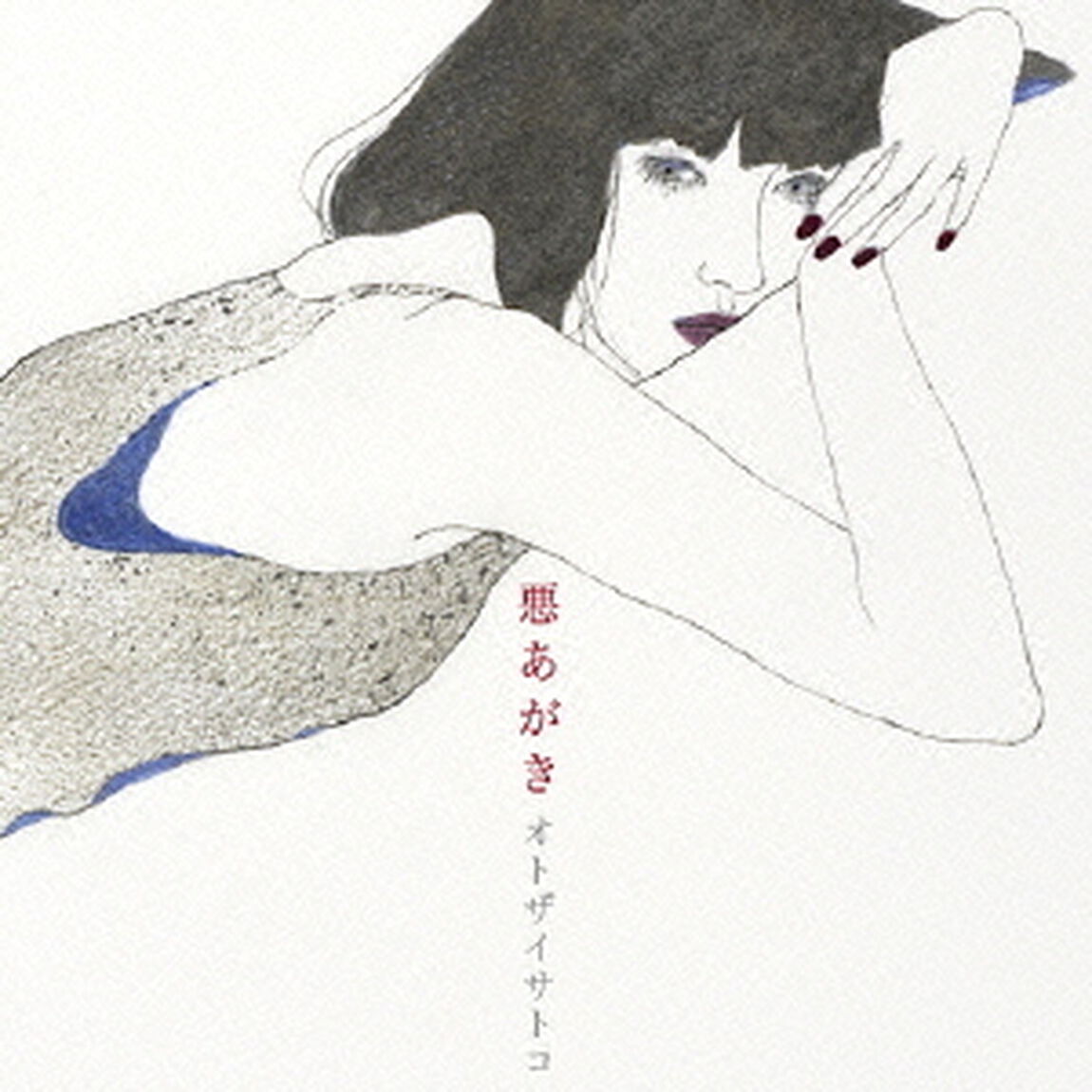 悪あがき（ＣＤ）