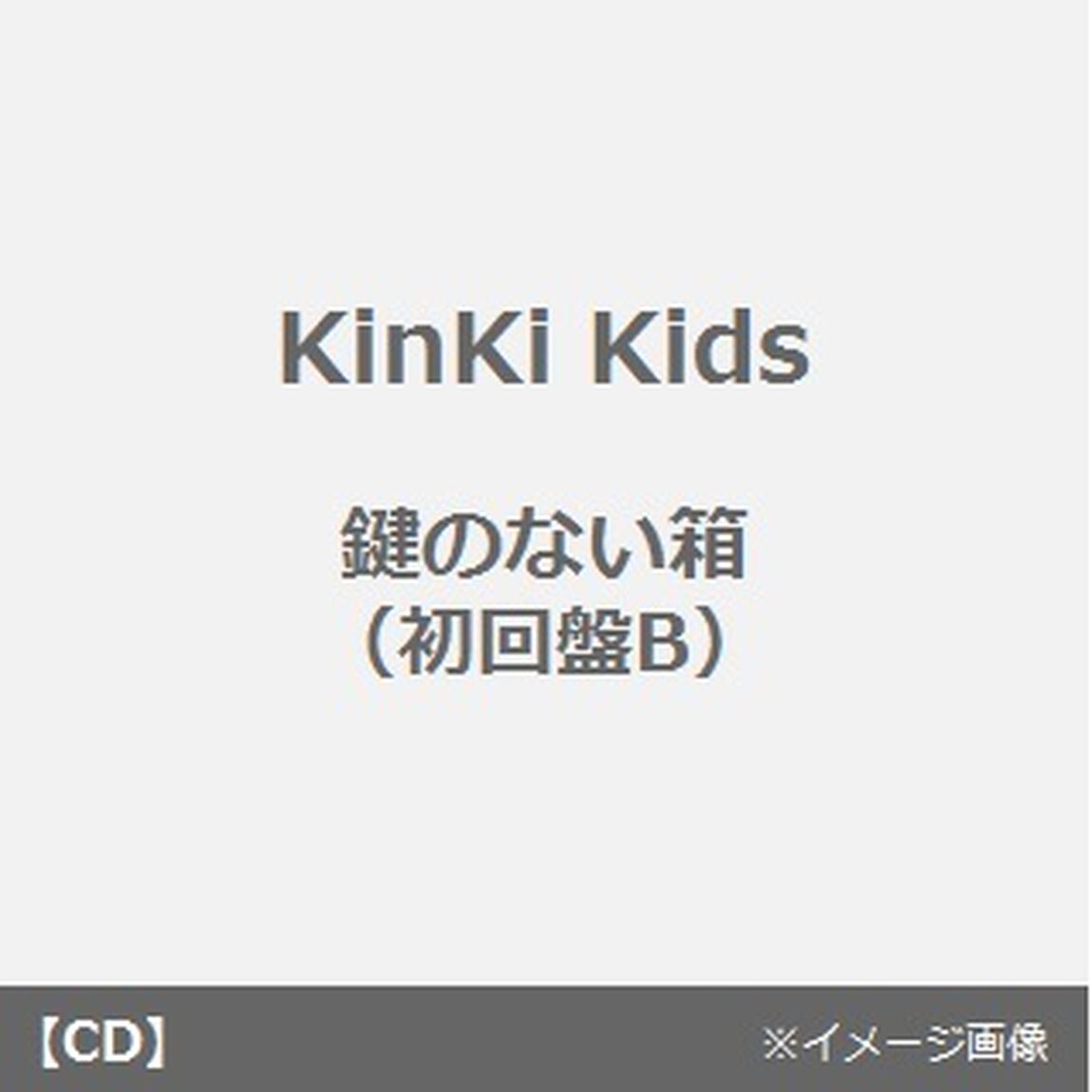 鍵のない箱（ＣＤ）