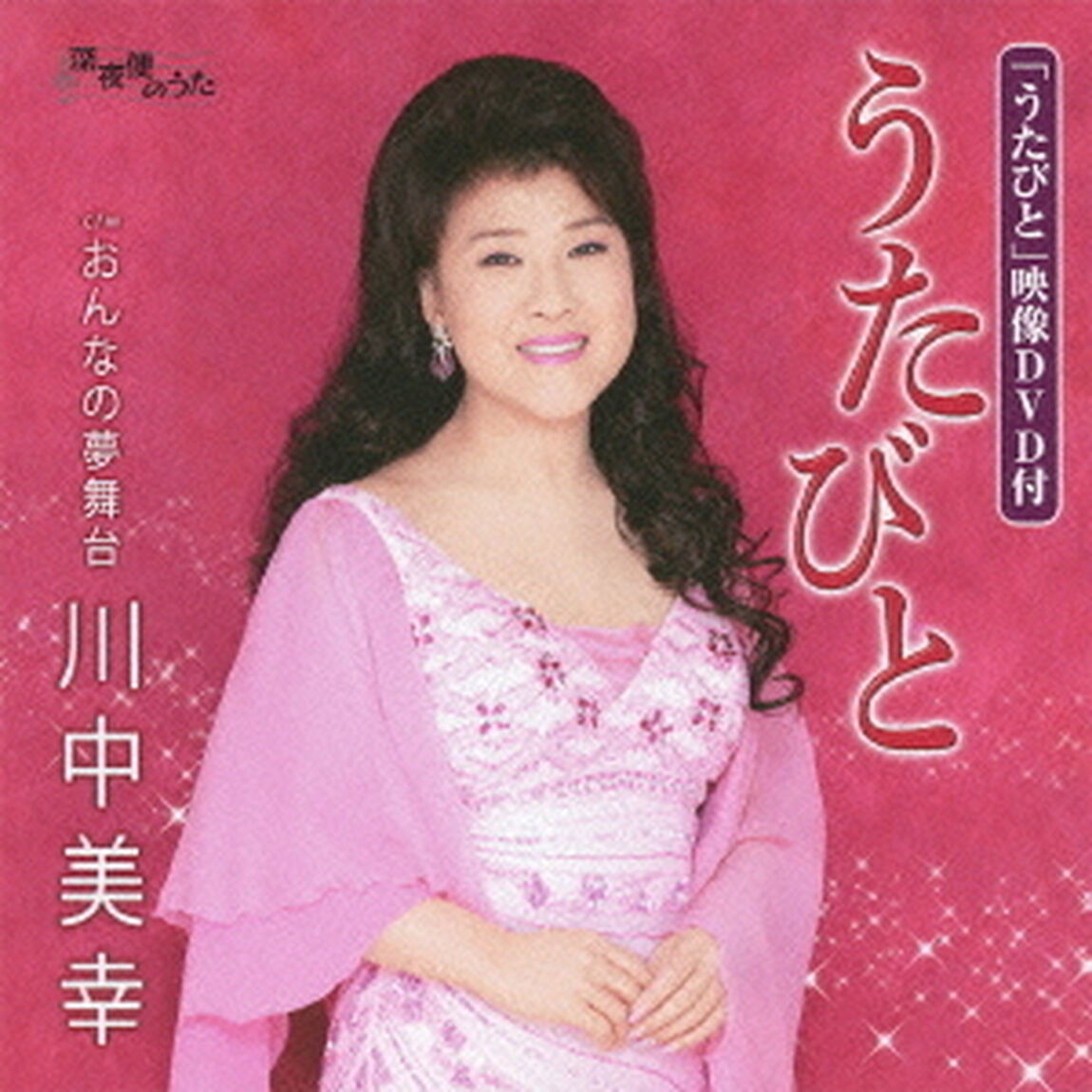 うたびと／おんなの夢舞台（ＣＤ）