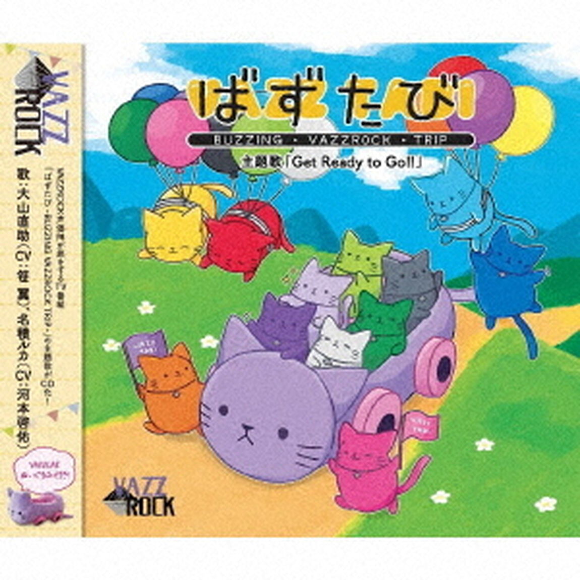 Get　Ready　to　Go！！（ＣＤ）