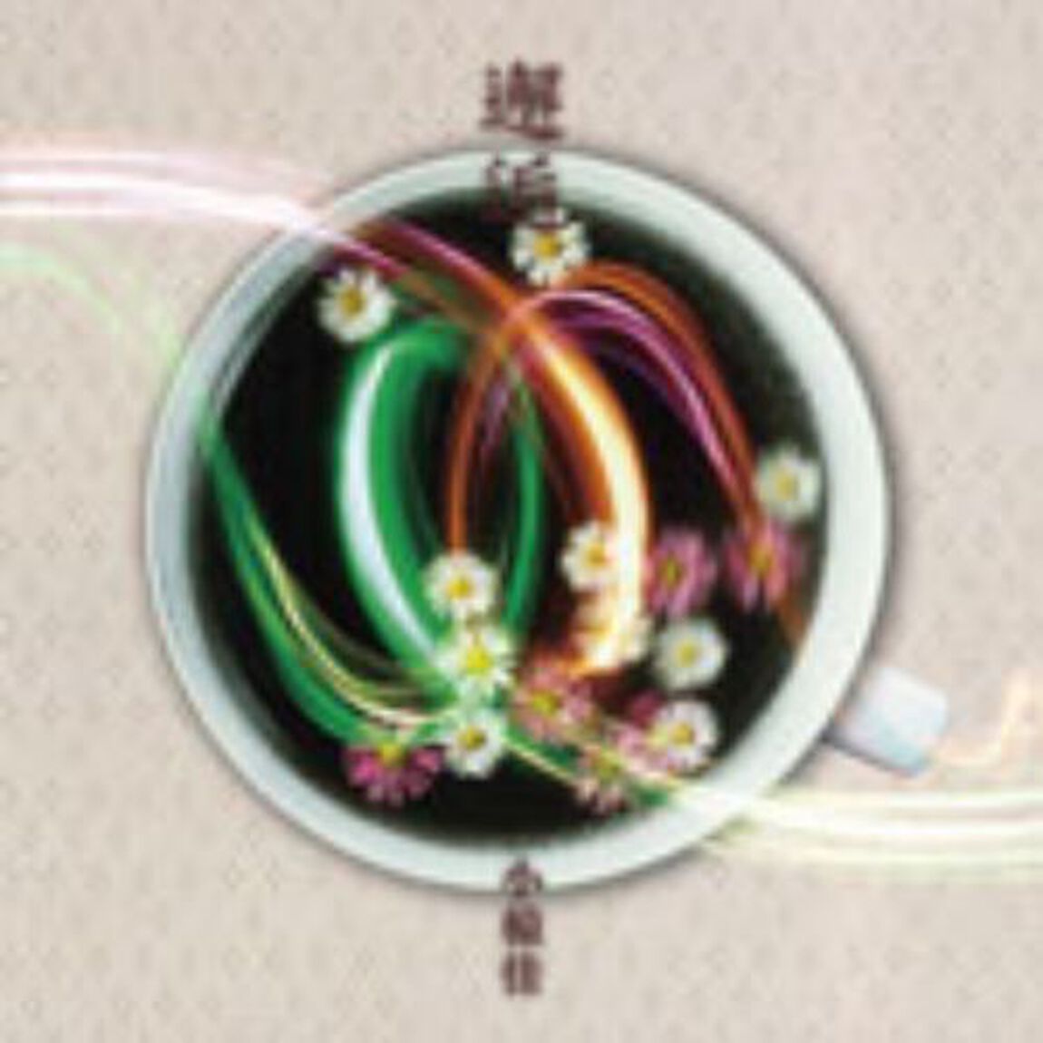 邂逅　オリジナル・エディション（ＣＤ）