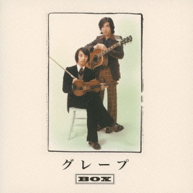 グレープBOX（ＣＤ）