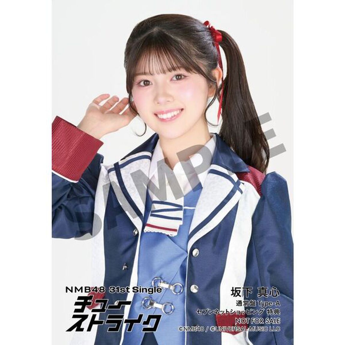 NMB48／チューストライク（通常盤 Type-A+B+C 3枚セット）（セブンネット限定特典：生写真＜坂下真心(1)+青原和花(1)+塩月希依音(2)＞）（CDシングル）