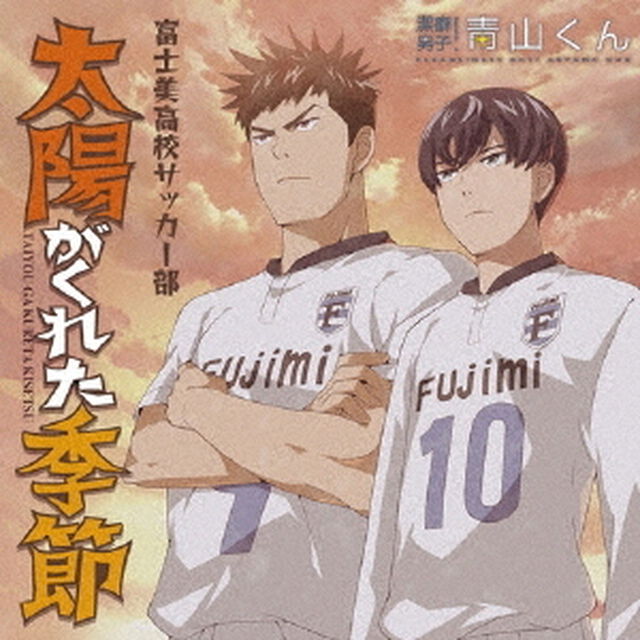 太陽がくれた季節（ＣＤ）