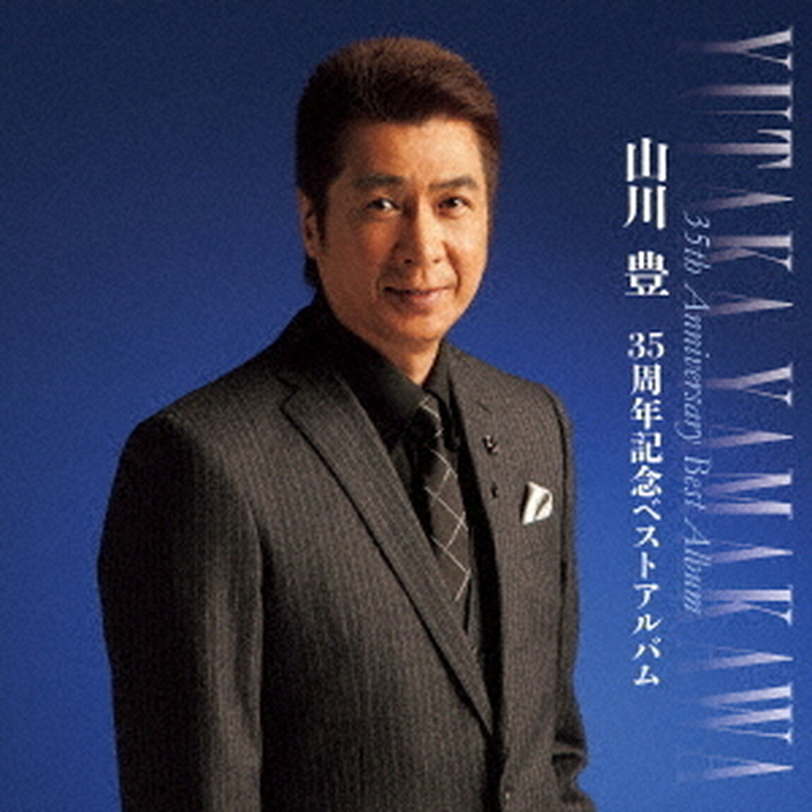35周年記念ベストアルバム（ＣＤ）