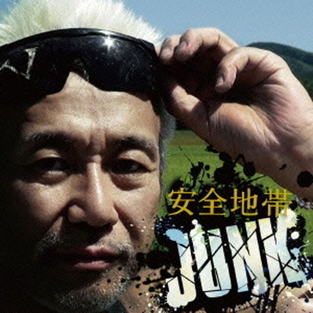 安全地帯XIII　JUNK（ＣＤ）