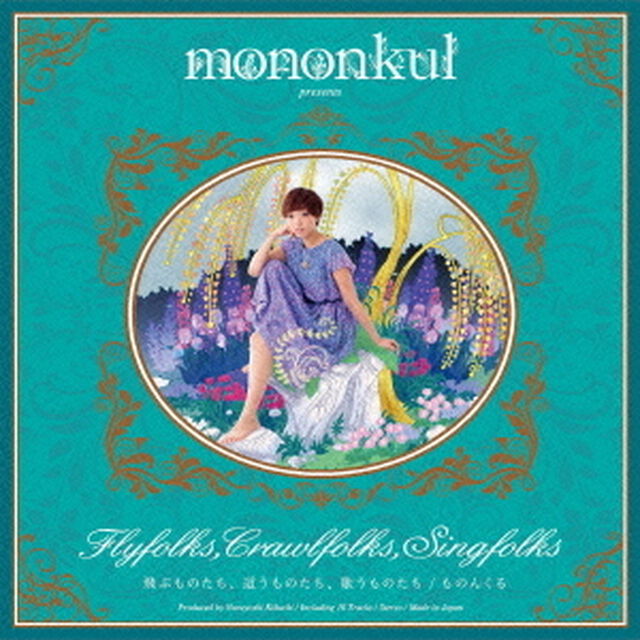 飛ぶものたち、這うものたち、歌うものたち（ＣＤ）