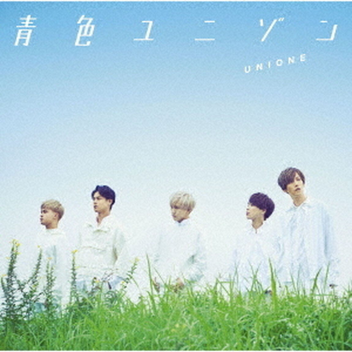 青色ユニゾン（ＣＤ）