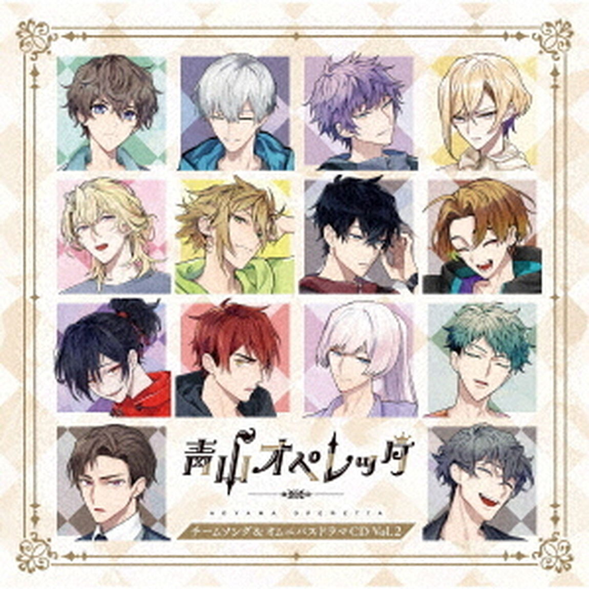青山オペレッタ　チームソング＆オムニバスドラマCD　Vol．2（ＣＤ）