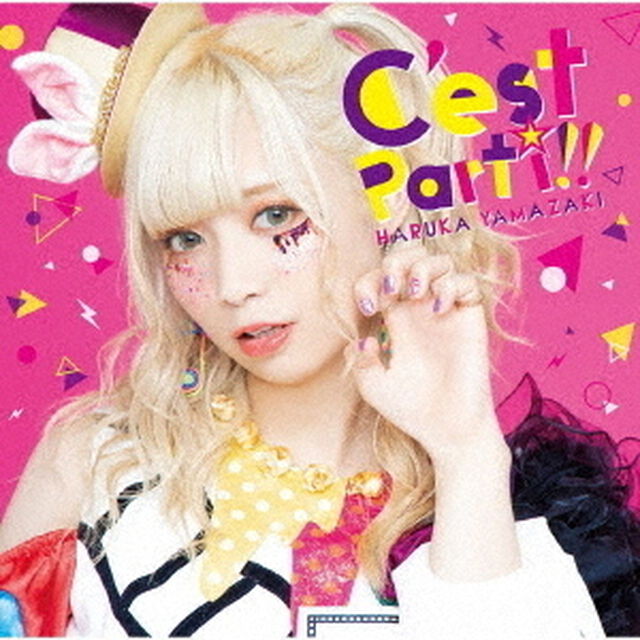 山崎はるか／C&rsquo;est Parti！！（ＣＤ）