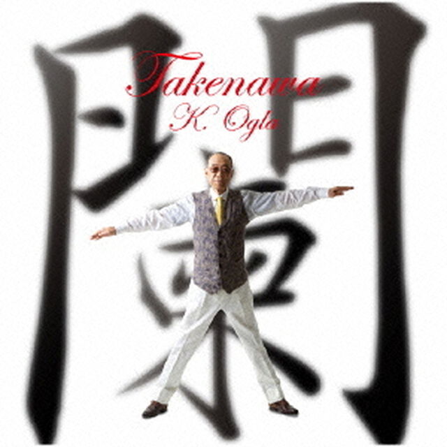 闌＜TAKENAWA＞（ＣＤ）