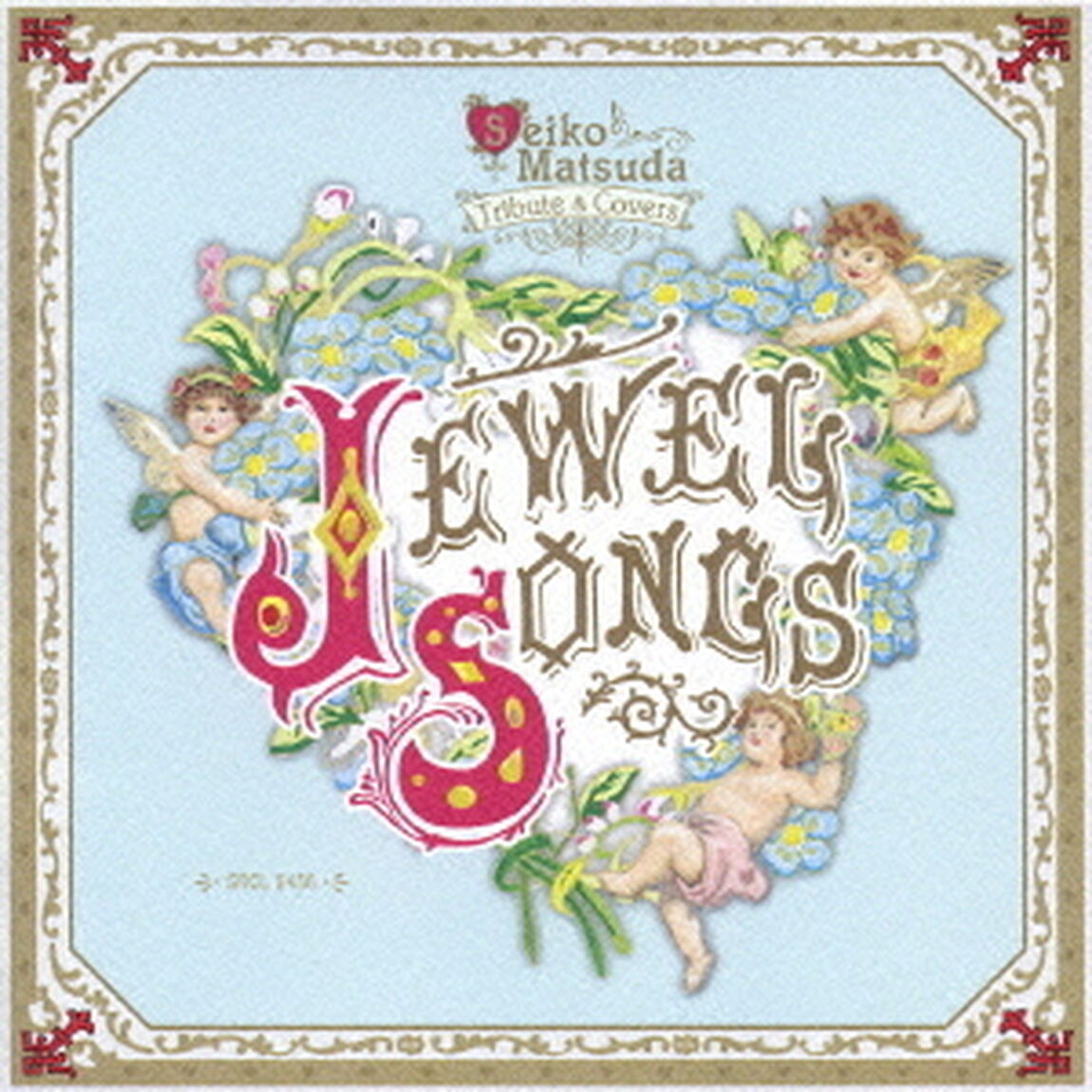 Jewel　Songs　〜Seiko　Matsuda　Tribute　＆　Covers〜（ＣＤ）