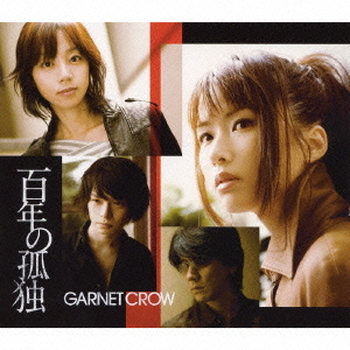 百年の孤独（ＣＤ）