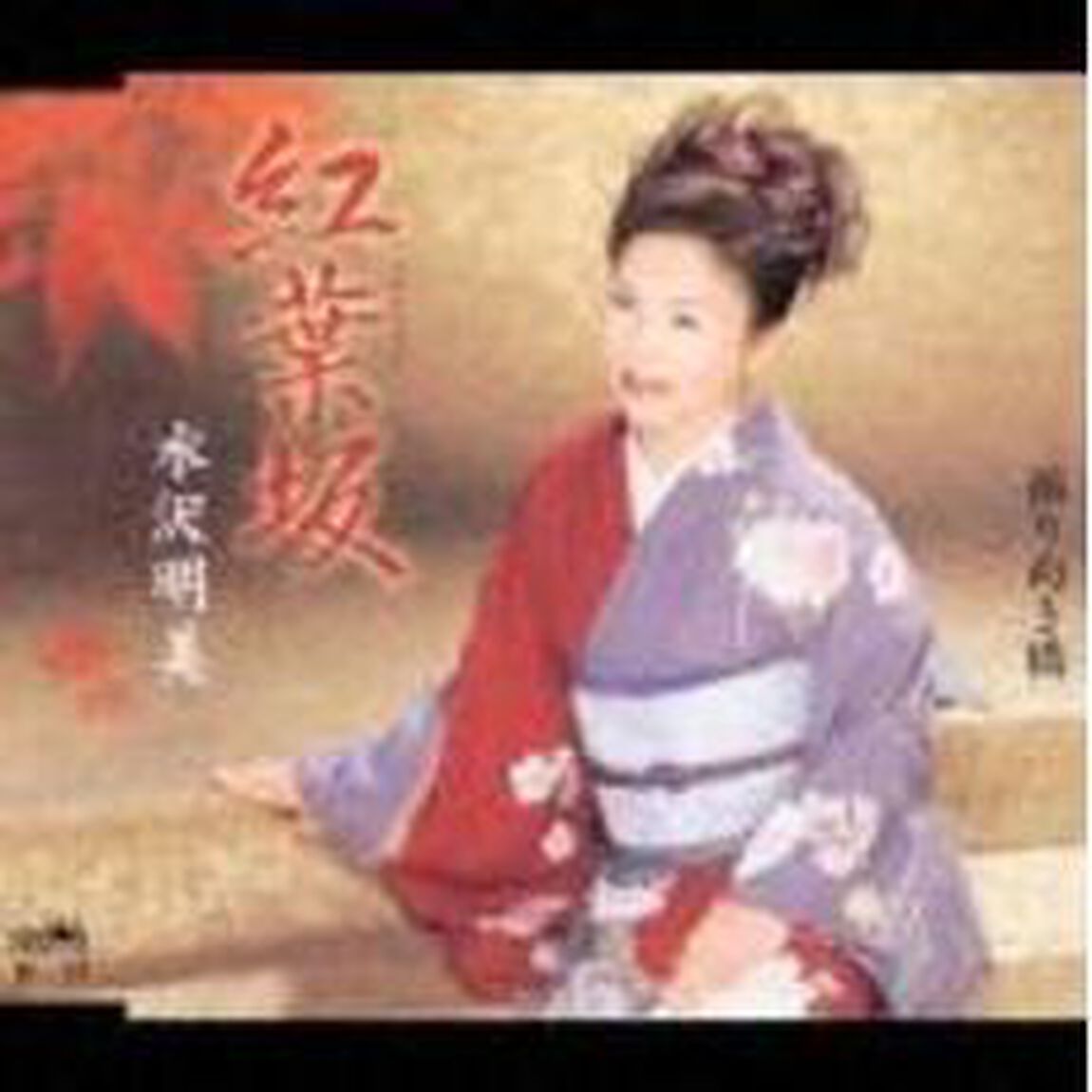 紅葉坂／振り向き橋（ＣＤ）