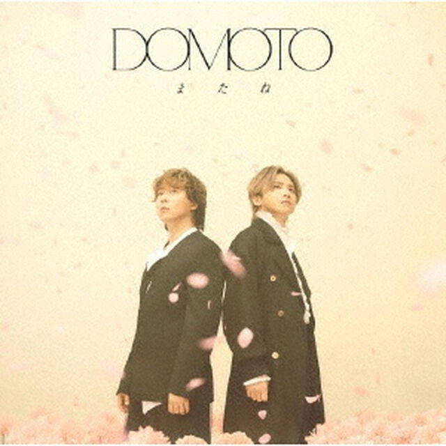 DOMOTO／またね（初回盤B／CD＋DVD）（ＣＤ）
