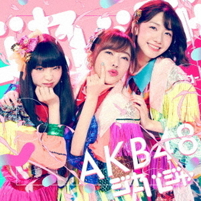 AKB48／ジャーバージャ（通常盤／Type B／CD+DVD）（ＣＤ）