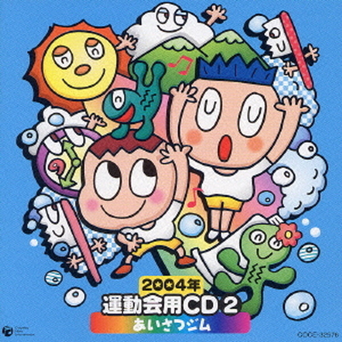2004年　運動会用CD②　あいさつジム（ＣＤ）