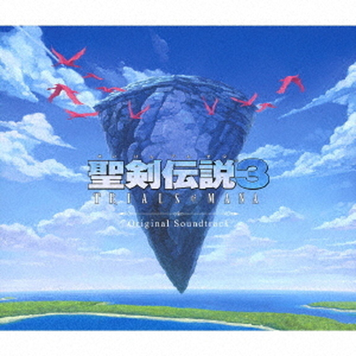 聖剣伝説3　TRIALS　of　MANA　Original　Soundtrack（ＣＤ）