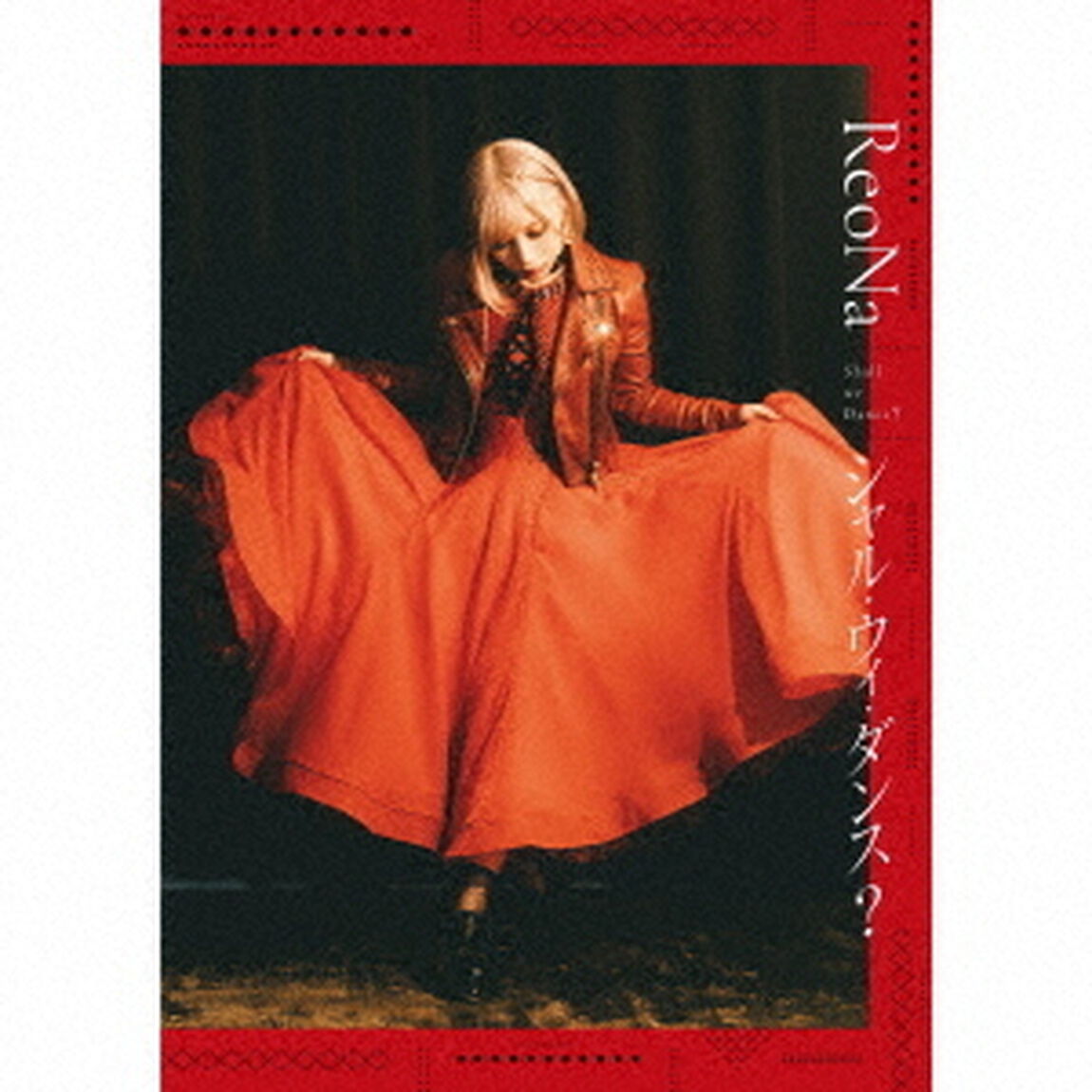 ReoNa／シャル・ウィ・ダンス？（初回生産限定盤）（ＣＤ）