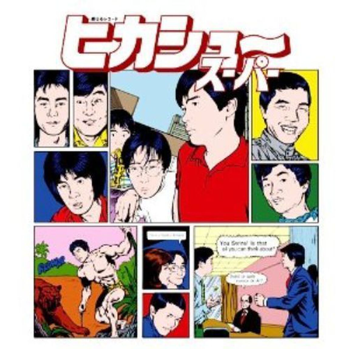 ヒカシュー・スーパー（ＣＤ）