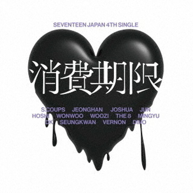 SEVENTEEN／JAPAN 4TH SINGLE「消費期限」（初回限定盤Ａ／CD）（ＣＤ）