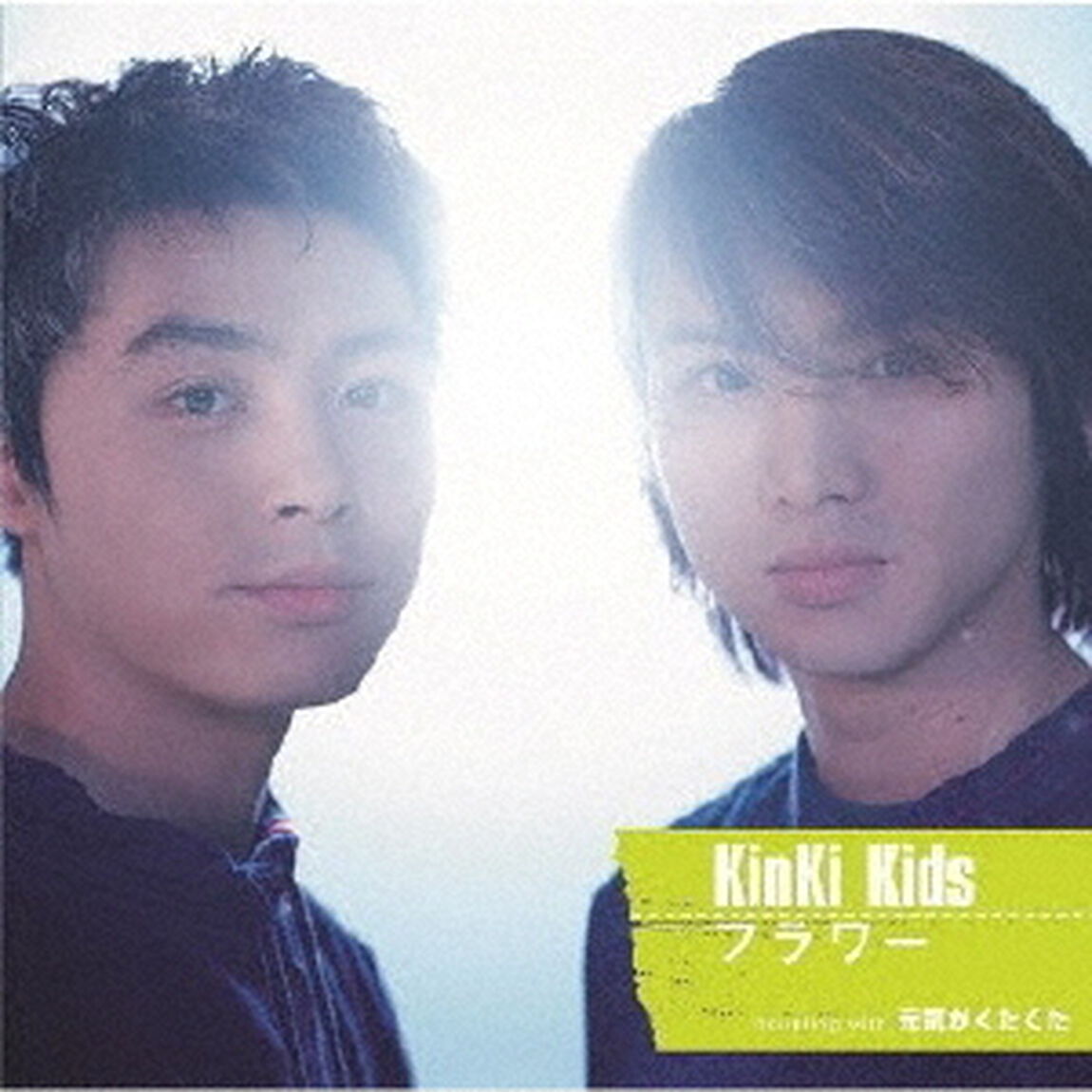 フラワー（ＣＤ）