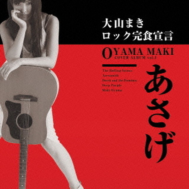 あさげ（ＣＤ）